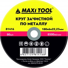 Круг зачистной 180х6х22,2мм по металлу, MaxiTool