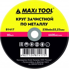 Круг зачистной 230х6х22,23 по металлу, MaxiTool 