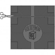 Коврик антивибрационный НЕ ШУМИ 650х620х6мм