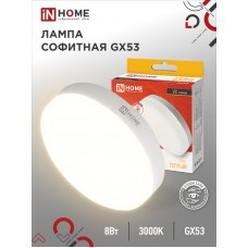 Лампа светодиодная LED-GX53-VC 8Вт 230В 3000К 760Лм, IN HOME