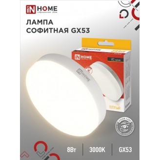 Лампа светодиодная LED-GX53-VC 8Вт 230В 3000К 760Лм, IN HOME