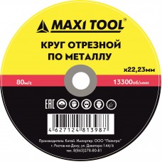 Круг отрезной 125х1.0х22.23 по металлу эконом, MaxiTool